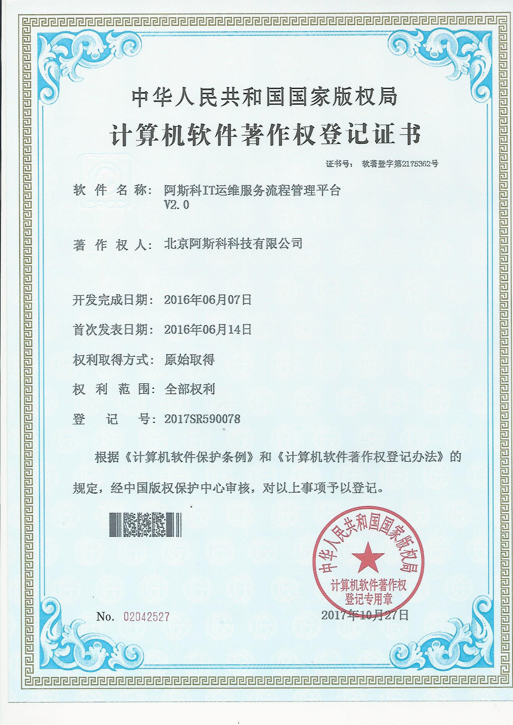 济南阿斯科信息科技 以权威资质为基石，驱动互联网技术开发创新