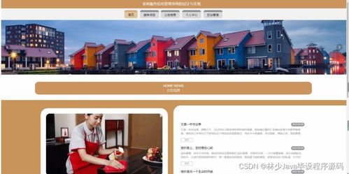 基于SpringBoot的家政服务信息管理系统的设计与实现