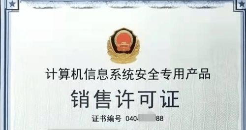 如何办理计算机信息系统安全专用产品销售许可证 互联网技术开发领域的全面指南